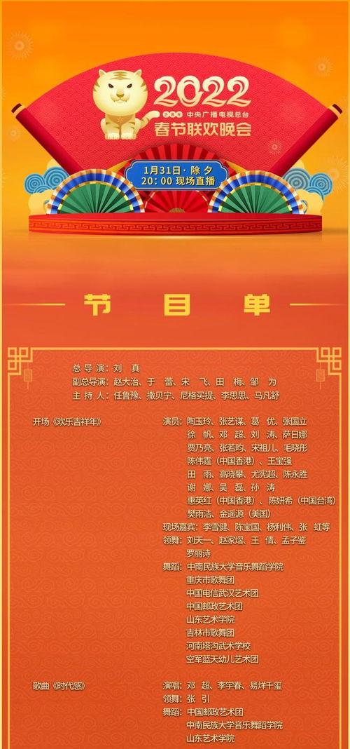 春晚最新爆料节目单表,精彩纷呈，笑料连连，年度盛宴即将开启
