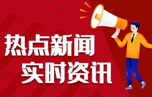 梅州爆料热点新闻事件,揭秘背后真相与影响  第3张