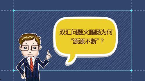双汇是不是被新闻爆料了,真相究竟如何? 第3张 双汇是不是被新闻爆料了,真相究竟如何? 第3张