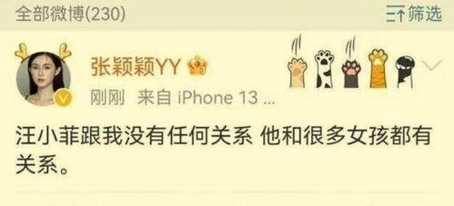 张颖颖最新爆料微博号,揭秘娱乐圈最新内幕！”  第1张