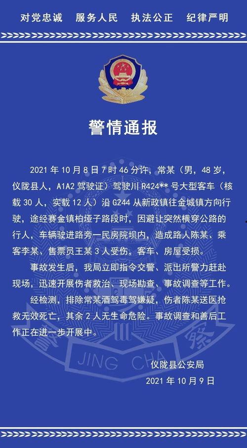 仪陇新闻爆料,最新爆料揭示当地热点事件  第3张