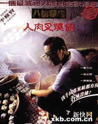 八仙饭店在线观看国语,穿越时空的国语奇遇  第1张