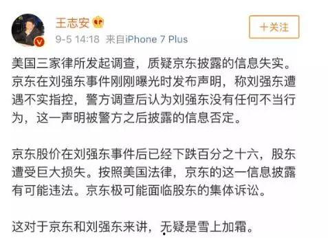 刘强东性侵案最新爆料,最新爆料揭露惊人内幕  第3张 刘强东性侵案最新爆料,最新爆料揭露惊人内幕  第3张