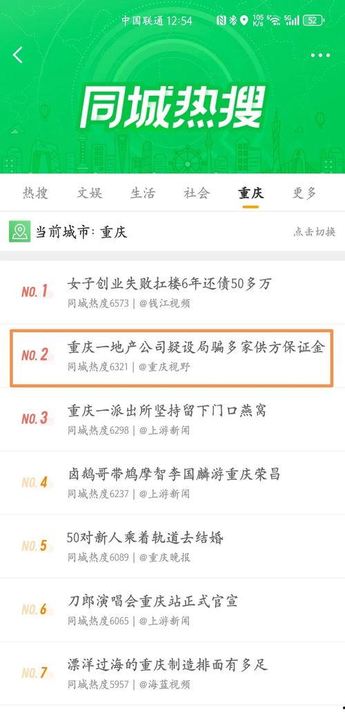 重庆头条今日最新爆料投稿,揭秘今日重大新闻事件内幕  第3张 重庆头条今日最新爆料投稿,揭秘今日重大新闻事件内幕  第3张