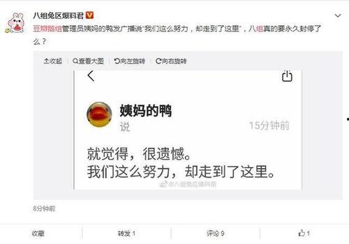 娱乐圈爆料豆瓣八组,豆瓣八组爆料背后的真相  第3张 娱乐圈爆料豆瓣八组,豆瓣八组爆料背后的真相  第3张